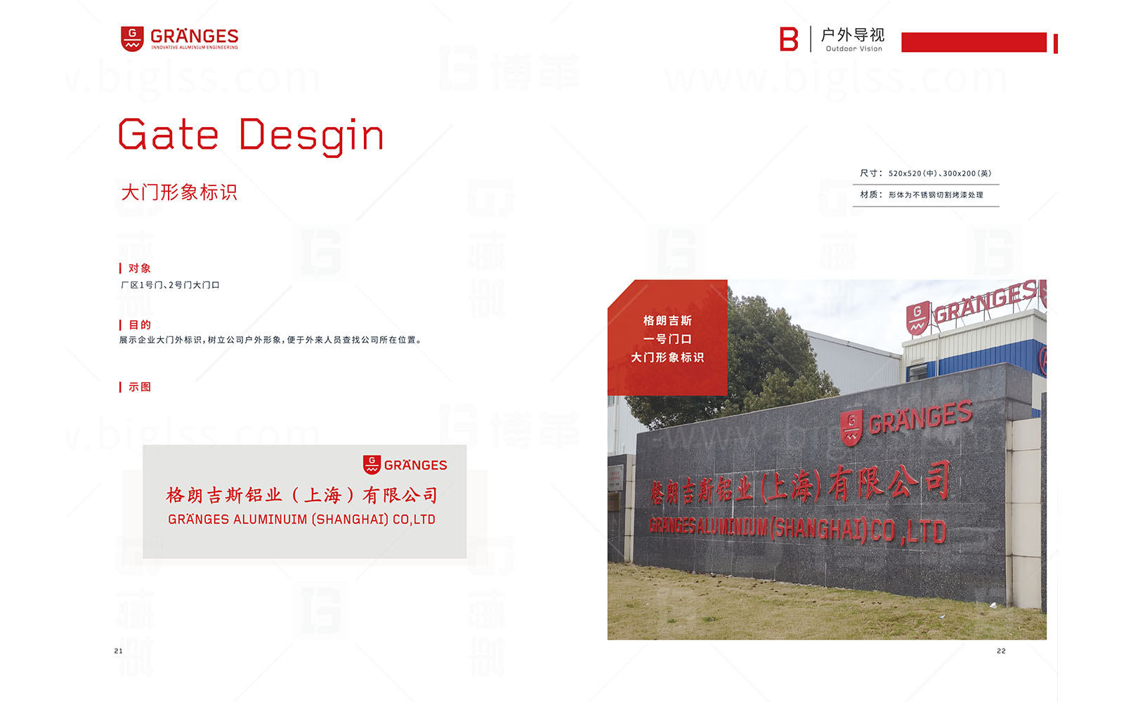 格朗吉斯 目視化設計 上海博革 博革咨詢 格朗吉斯目視化設計手冊