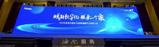 博革助力海爾集團精益生產(chǎn)與數(shù)字化轉(zhuǎn)型