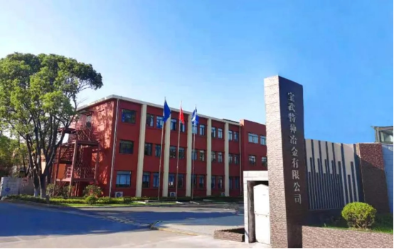 上海博革必旺與寶武特種冶金簽約，提供目視化設計落地施工安裝工程