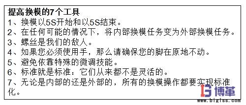 提高換模效率的7個工具 提高換模效率的7個工具