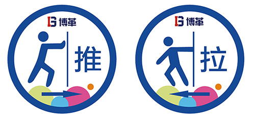 一般門(mén)開(kāi)閉標(biāo)識(shí)牌 一般門(mén)開(kāi)閉標(biāo)識(shí)牌