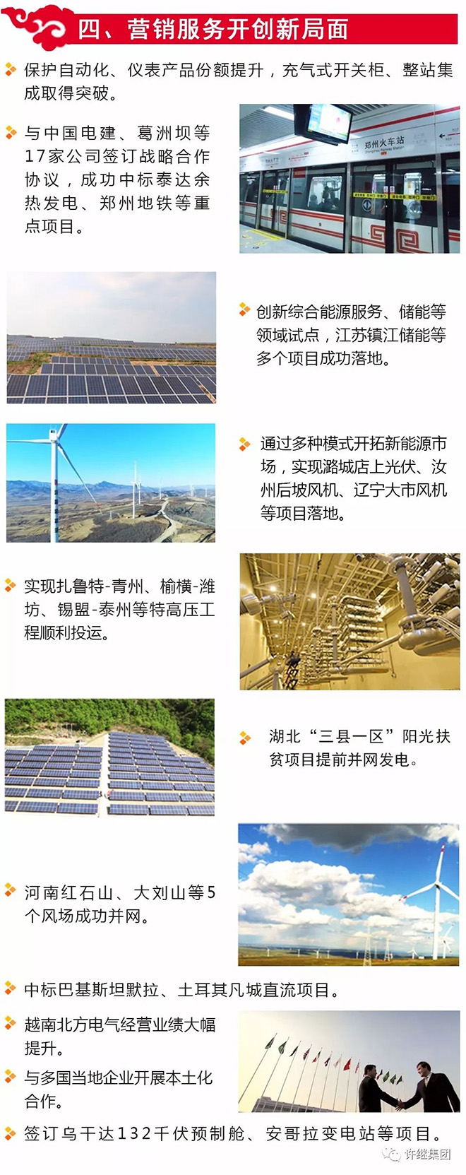 博革標(biāo)桿客戶-許繼集團(tuán) 博革標(biāo)桿客戶-許繼集團(tuán)