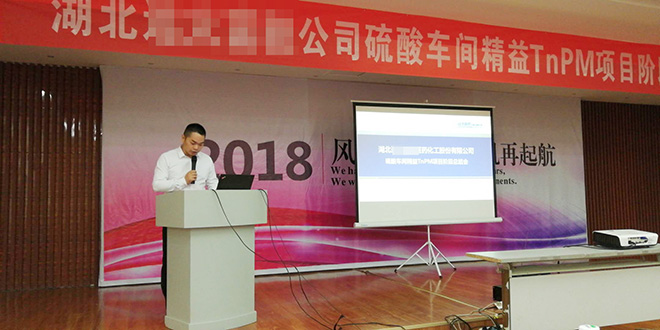 TnPM推進總結會議 TnPM推進總結會議