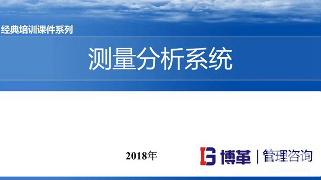 MAS測量分析系統(tǒng)基礎課件