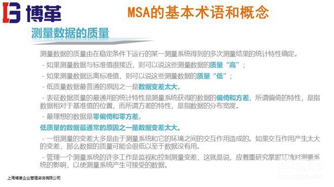 MSA測量系統(tǒng)分析基礎課件
