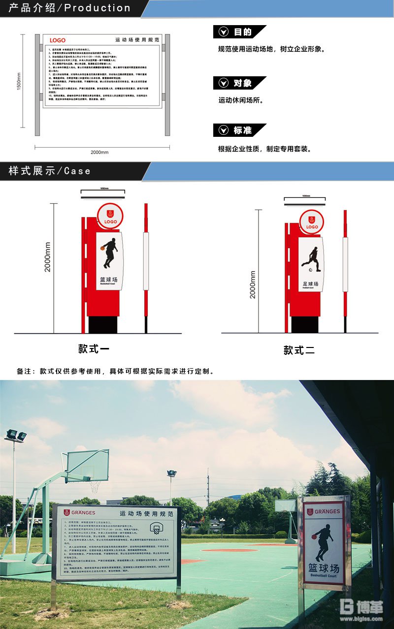 運動場地標識牌、導向牌設計制作