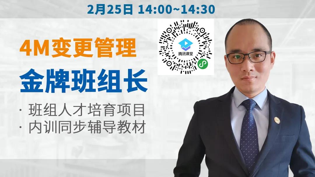 4M變更管理 金牌班組長(zhǎng)培訓(xùn)系列 4M變更管理