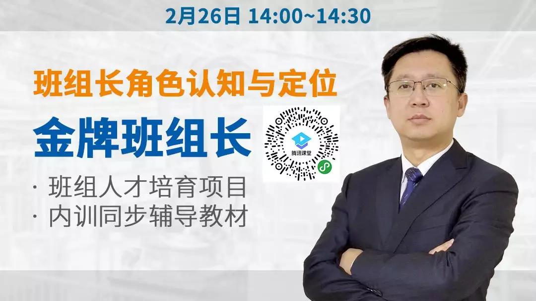 班組長(zhǎng)角色認(rèn)知與定位 金牌班組長(zhǎng)培訓(xùn)系列 班組長(zhǎng)角色認(rèn)知與定位