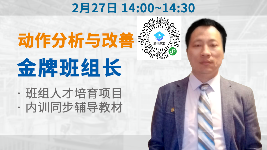 動(dòng)作分析與改善 金牌班組長(zhǎng)培訓(xùn)系列 動(dòng)作分析與改善