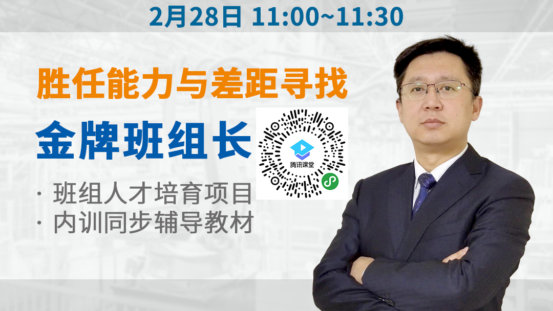 班組長(zhǎng)勝任能力與差距尋找 金牌班組長(zhǎng)培訓(xùn)系列 班組長(zhǎng)勝任能力與差距尋找