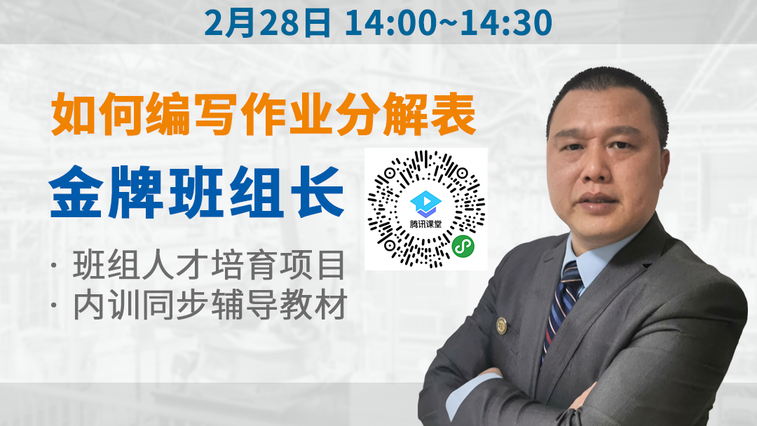 如何編寫作業(yè)分解表 金牌班組長(zhǎng)培訓(xùn)系列 如何編寫作業(yè)分解表