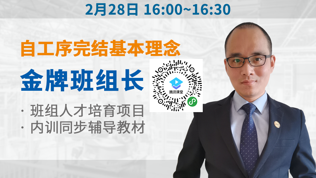 自工序完結(jié)基本理念 金牌班組長(zhǎng)培訓(xùn)系列 自工序完結(jié)基本理念