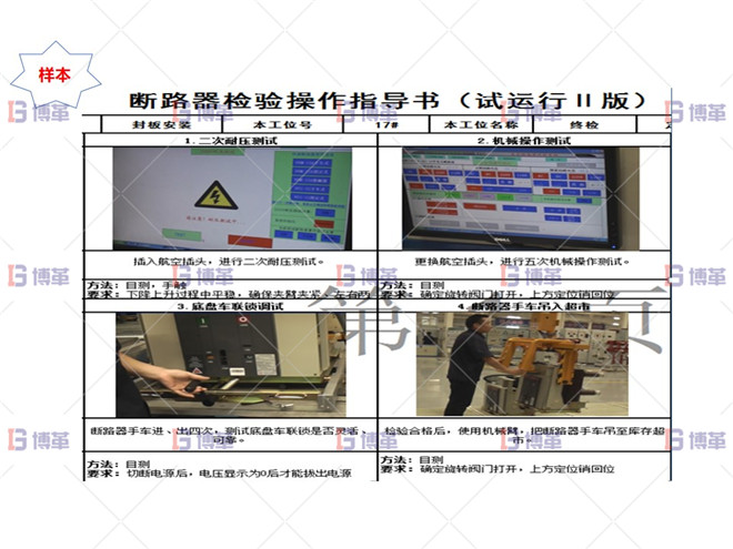 執行標準化作業指導書 某開關行業斷路器生產線效率提升案例 執行標準化作業指導書