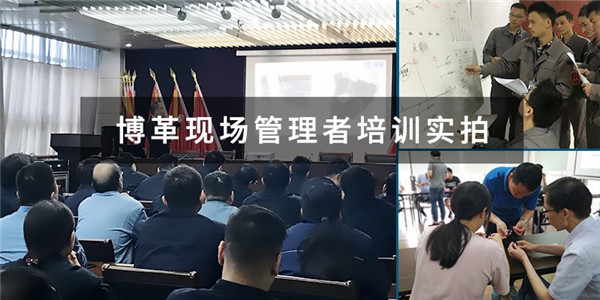 博革現(xiàn)場管理者培訓(xùn)實(shí)拍圖 博革現(xiàn)場管理者培訓(xùn)實(shí)拍圖