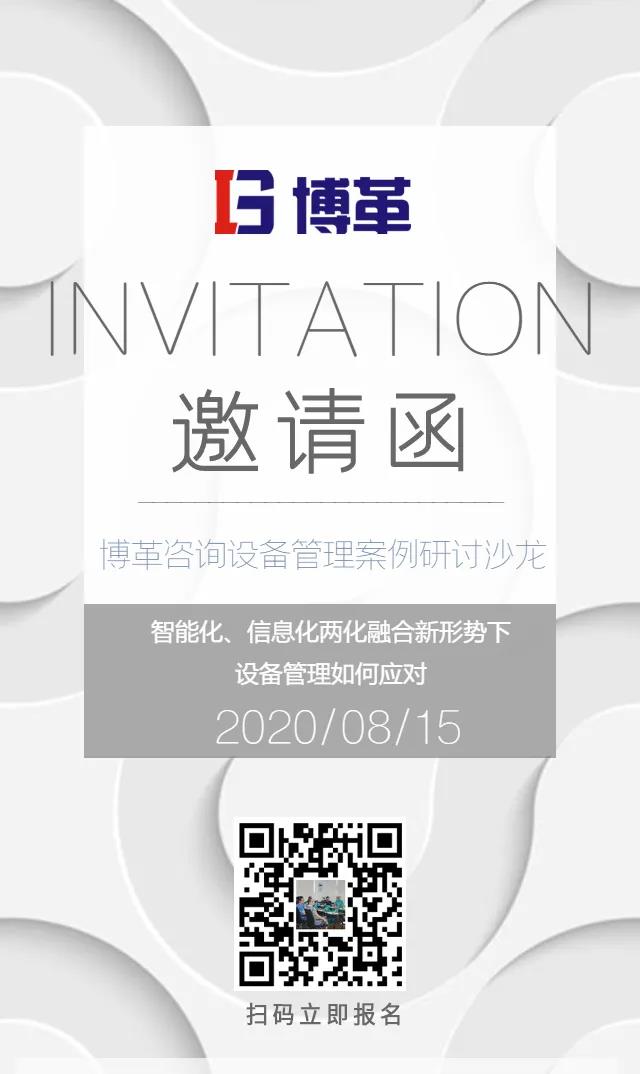 TPM設(shè)備管理沙龍邀請(qǐng)函 TPM設(shè)備管理沙龍邀請(qǐng)函