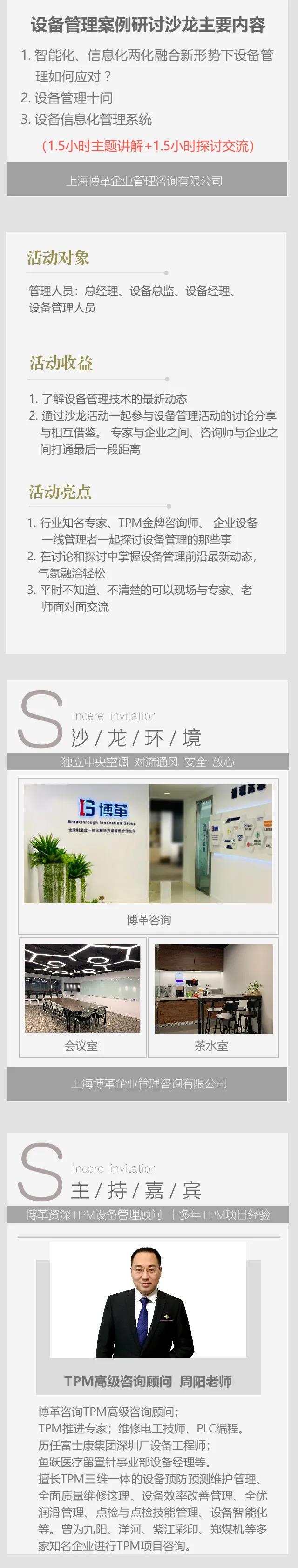 TPM設(shè)備管理沙龍內(nèi)容介紹 TPM設(shè)備管理沙龍內(nèi)容介紹