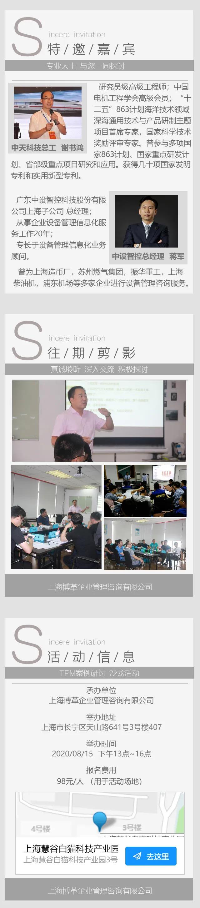 TPM設(shè)備管理沙龍 特邀嘉賓 TPM設(shè)備管理沙龍 特邀嘉賓