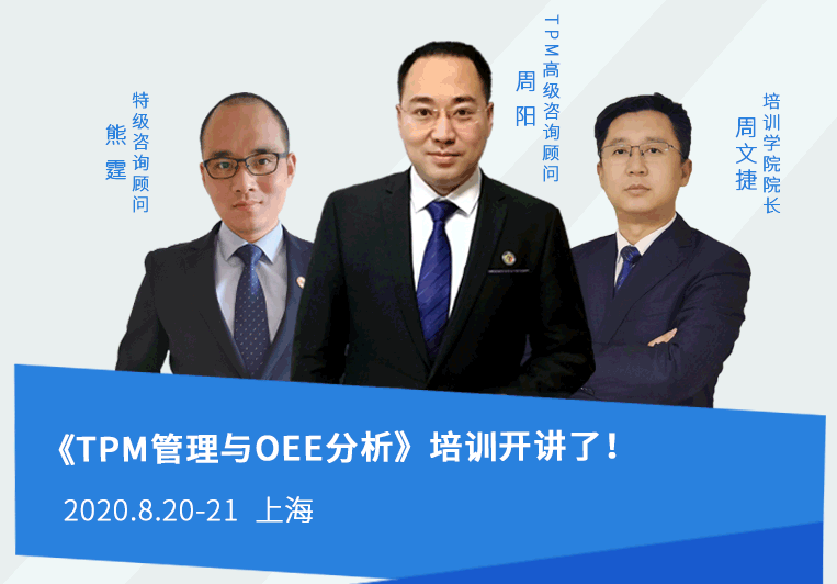 TPM管理培訓課，買一送一，限時優惠！