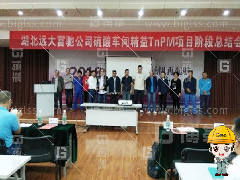 TPM生產，TPM管理，TPM咨詢，TPM培訓，TPM改善，上海博革，博革咨詢