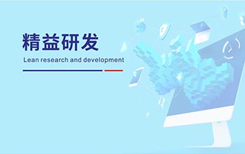 精益研發.jpg