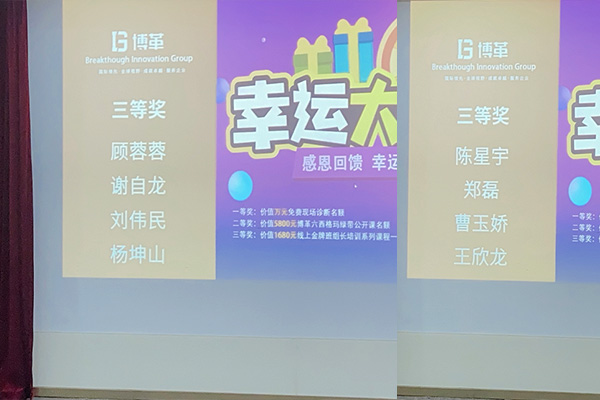 博革2021年精益生產管理培訓三等獎 博革2021年精益生產管理培訓