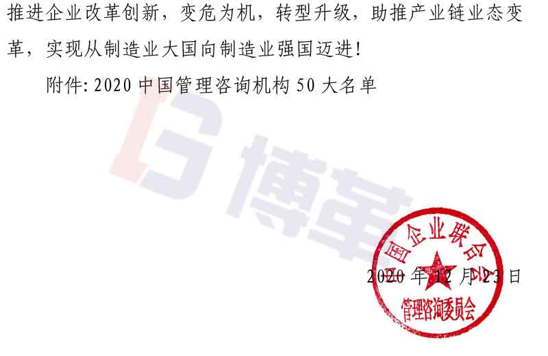 附件2020中國管理咨詢機構(gòu)50大名單 附件2020中國管理咨詢機構(gòu)50大名單